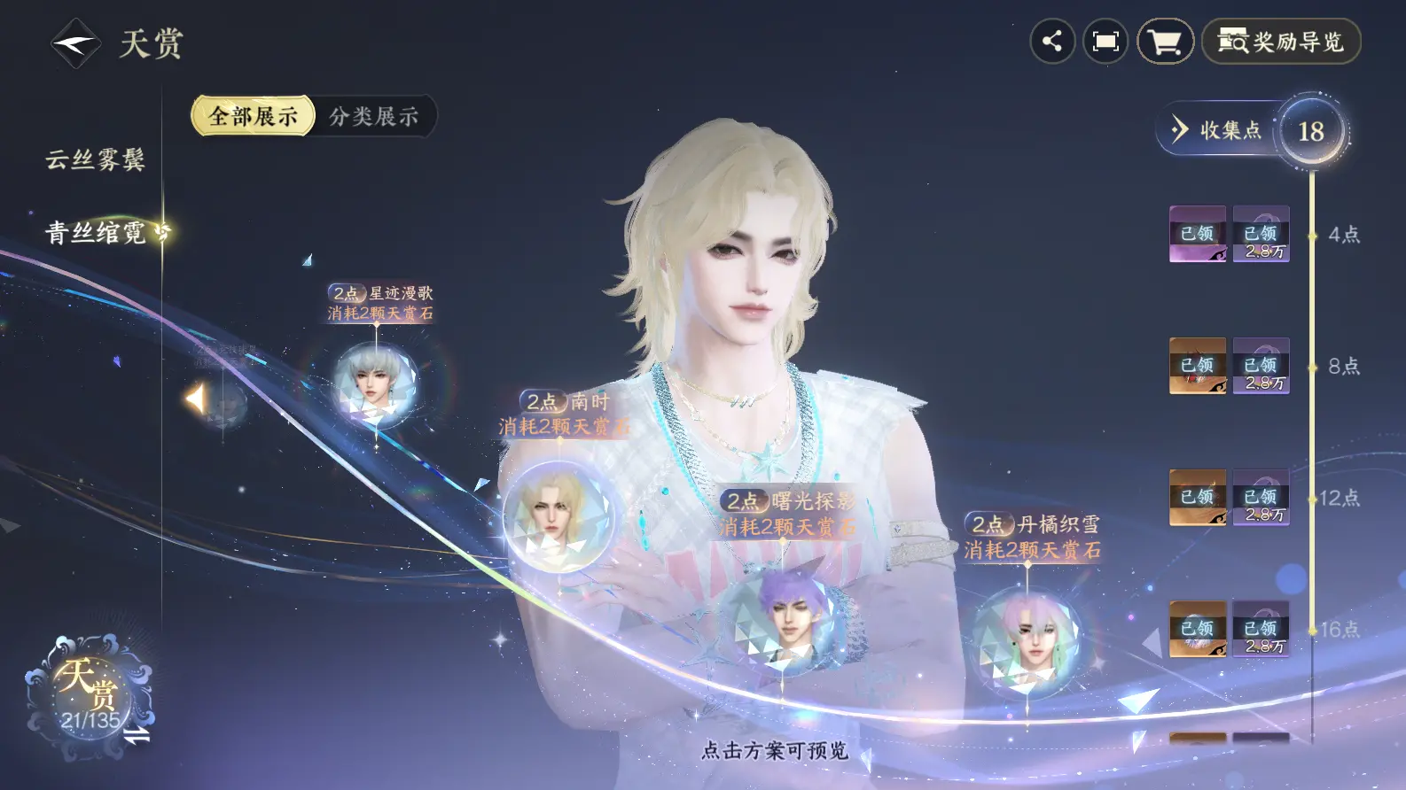 NSHWO318074逆水寒手游账号详情图15 NSHWO318074逆水寒手游账号详情图15