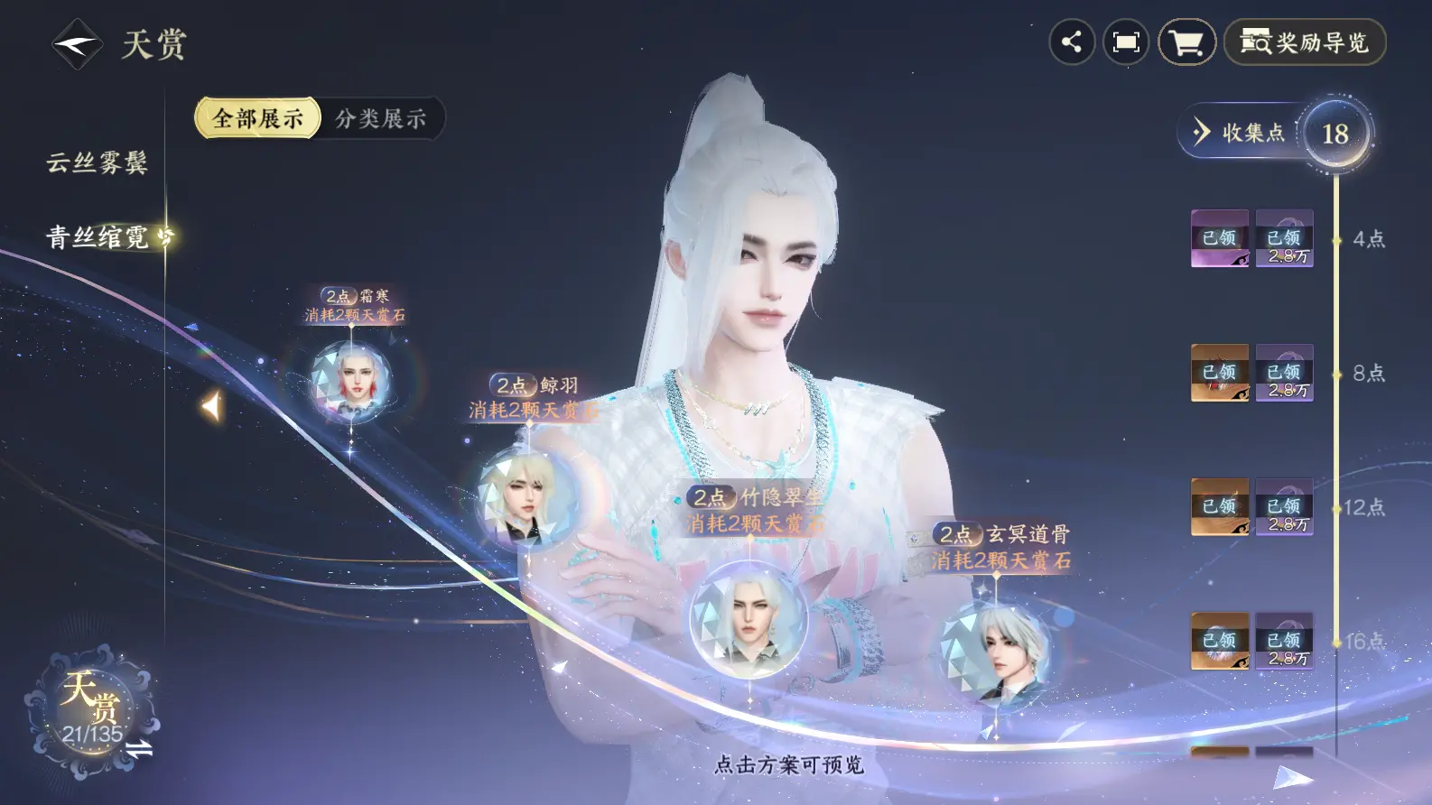 NSHWO318074逆水寒手游账号详情图11 NSHWO318074逆水寒手游账号详情图11