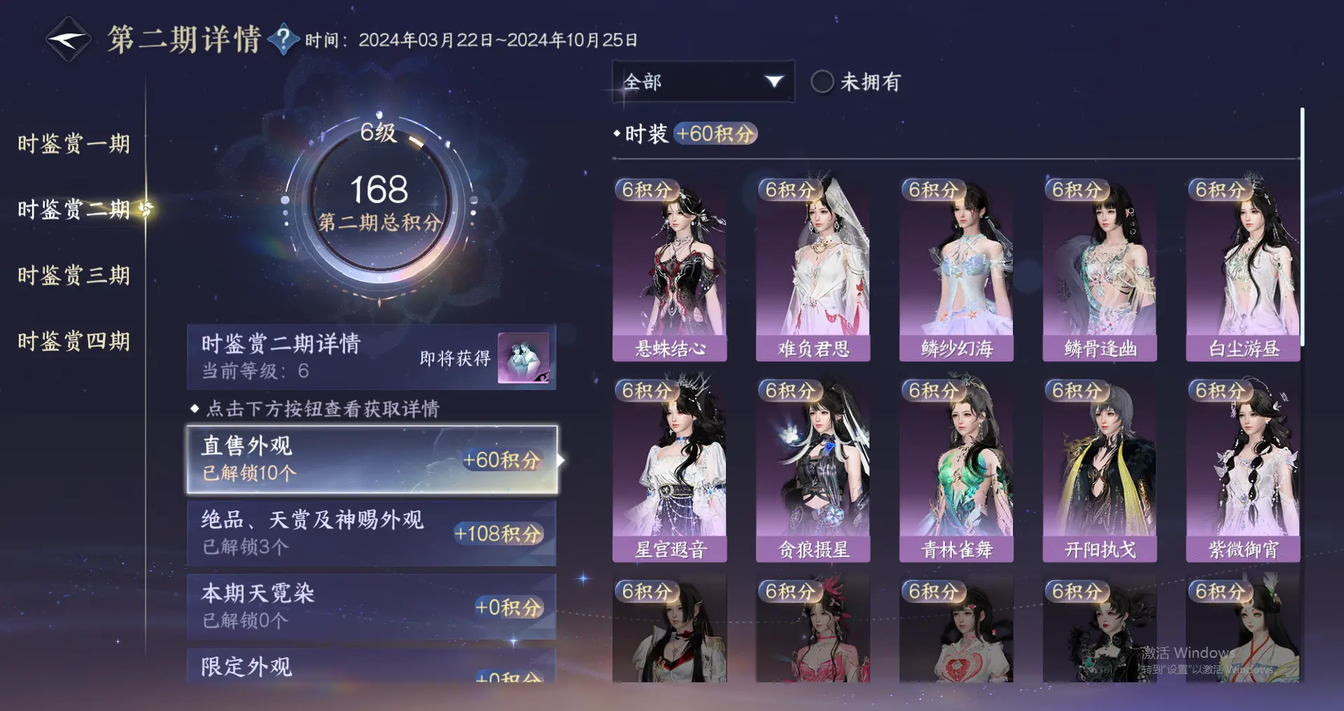 NSHWO318083逆水寒手游账号详情图26 NSHWO318083逆水寒手游账号详情图26