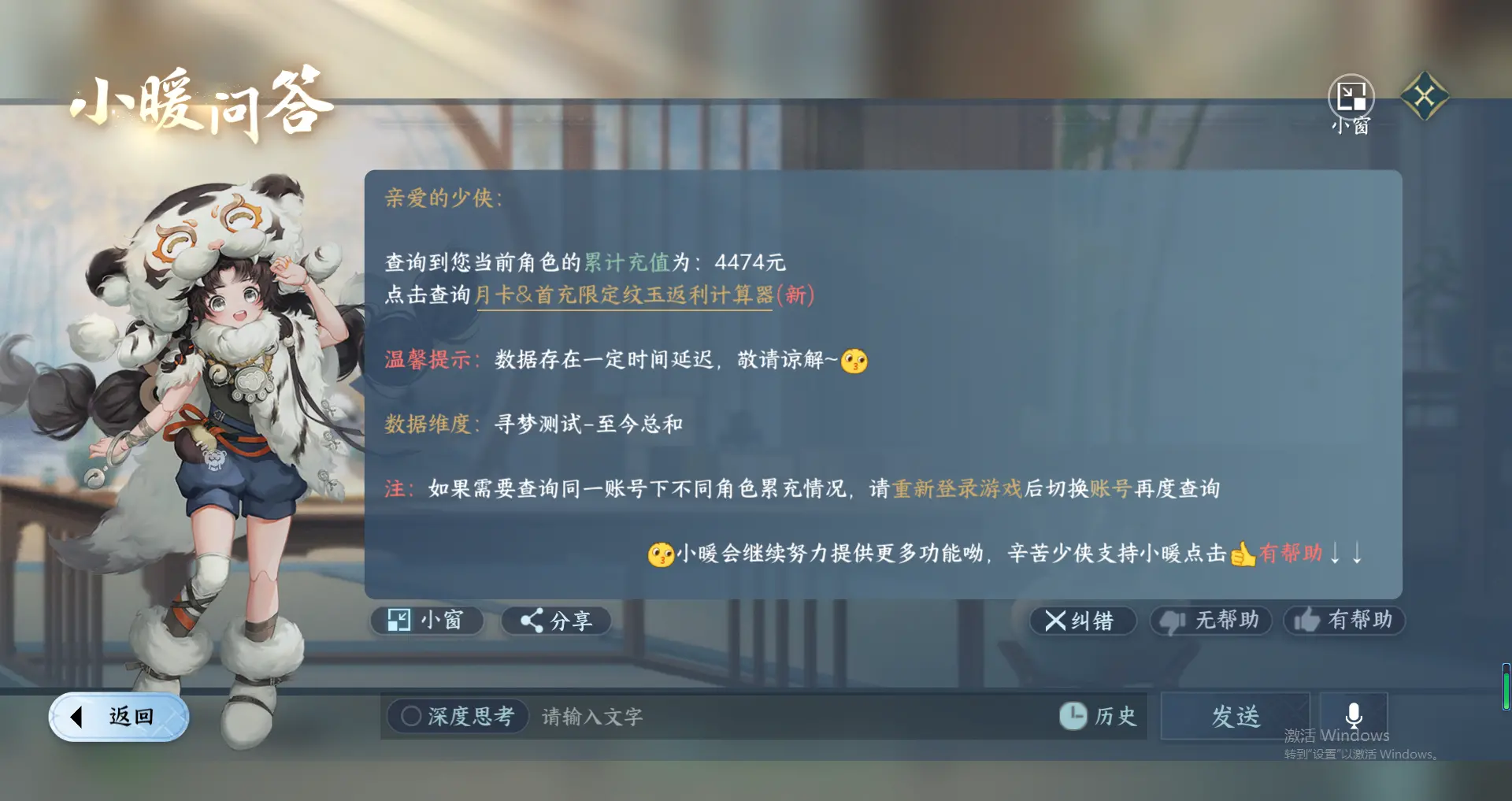 NSHWO318065逆水寒手游账号详情图26 NSHWO318065逆水寒手游账号详情图26