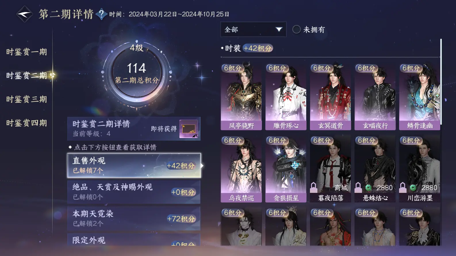 NSHWO318074逆水寒手游账号详情图39 NSHWO318074逆水寒手游账号详情图39