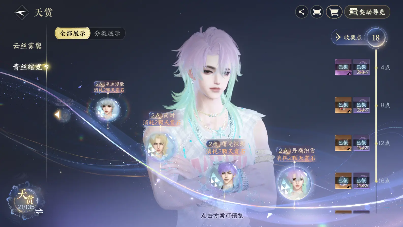 NSHWO318074逆水寒手游账号详情图17 NSHWO318074逆水寒手游账号详情图17