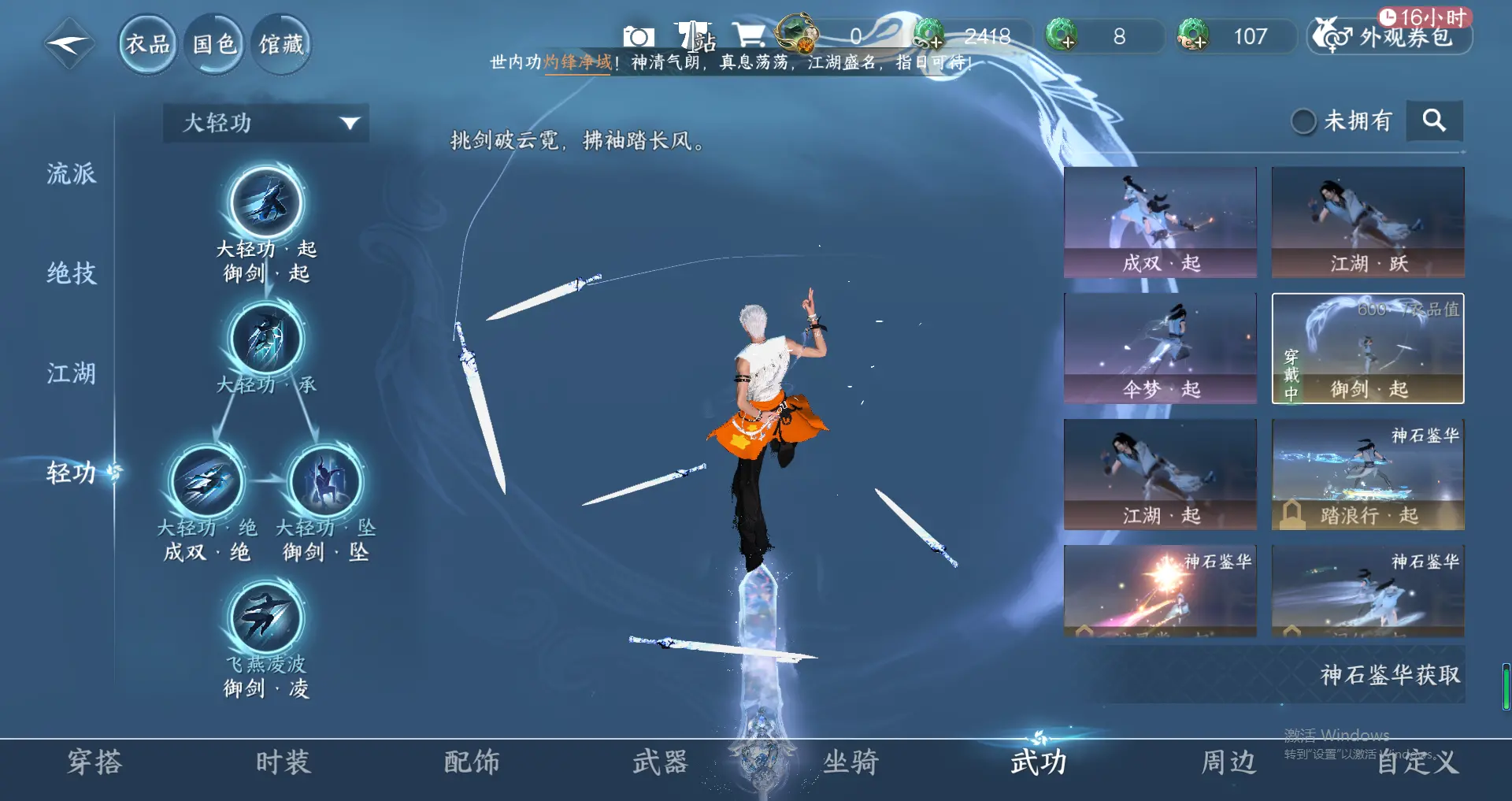 NSHWO318085逆水寒手游账号详情图21 NSHWO318085逆水寒手游账号详情图21