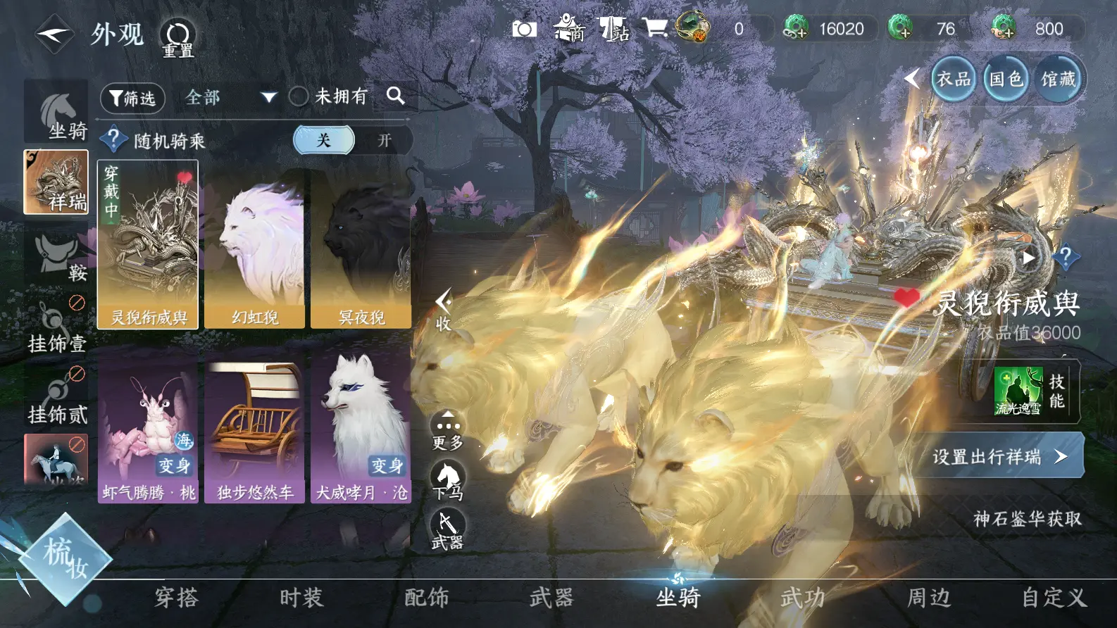 NSHWO318074逆水寒手游账号详情图29 NSHWO318074逆水寒手游账号详情图29