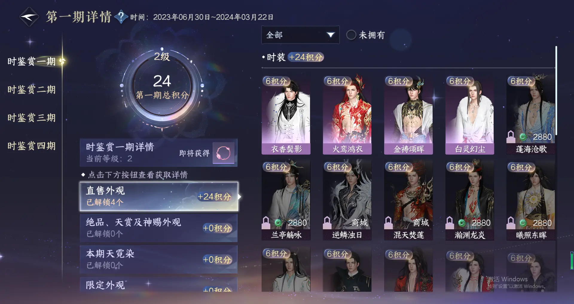 NSHWO318087逆水寒手游账号详情图14