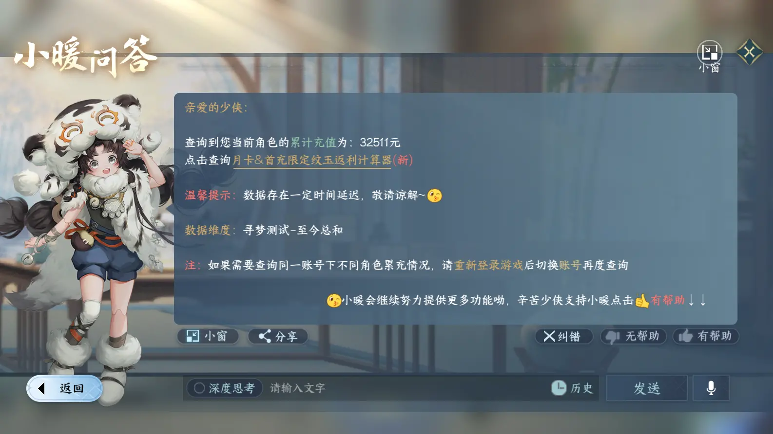 NSHWO318074逆水寒手游账号详情图42 NSHWO318074逆水寒手游账号详情图42