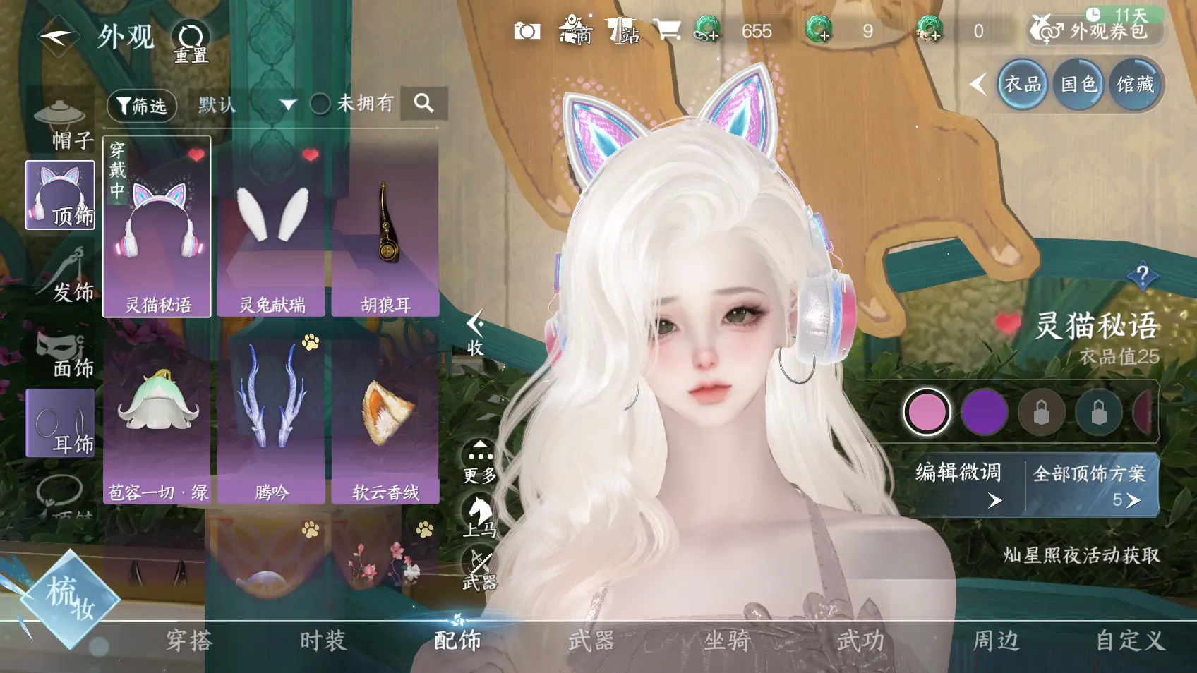 NSHWO318213逆水寒手游账号详情图9