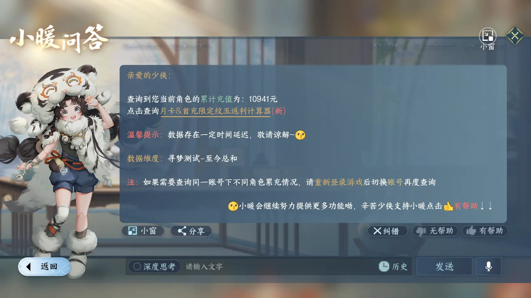 NSHWO318233逆水寒手游账号详情图27 NSHWO318233逆水寒手游账号详情图27
