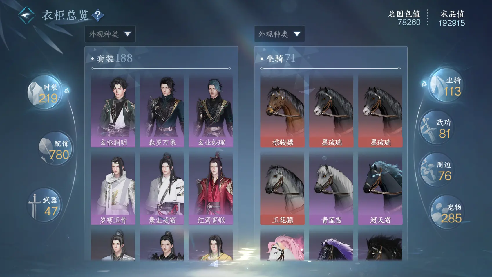 NSHWO318230逆水寒手游账号详情图27