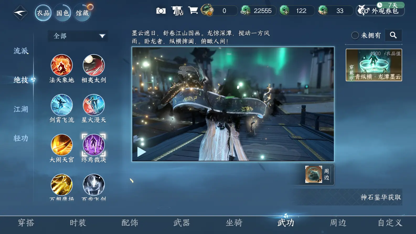 NSHWO318172逆水寒手游账号详情图28