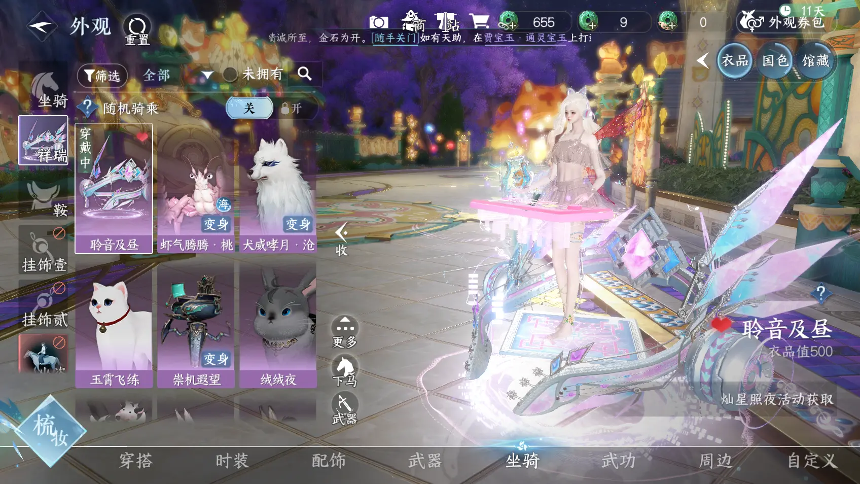 NSHWO318213逆水寒手游账号详情图11