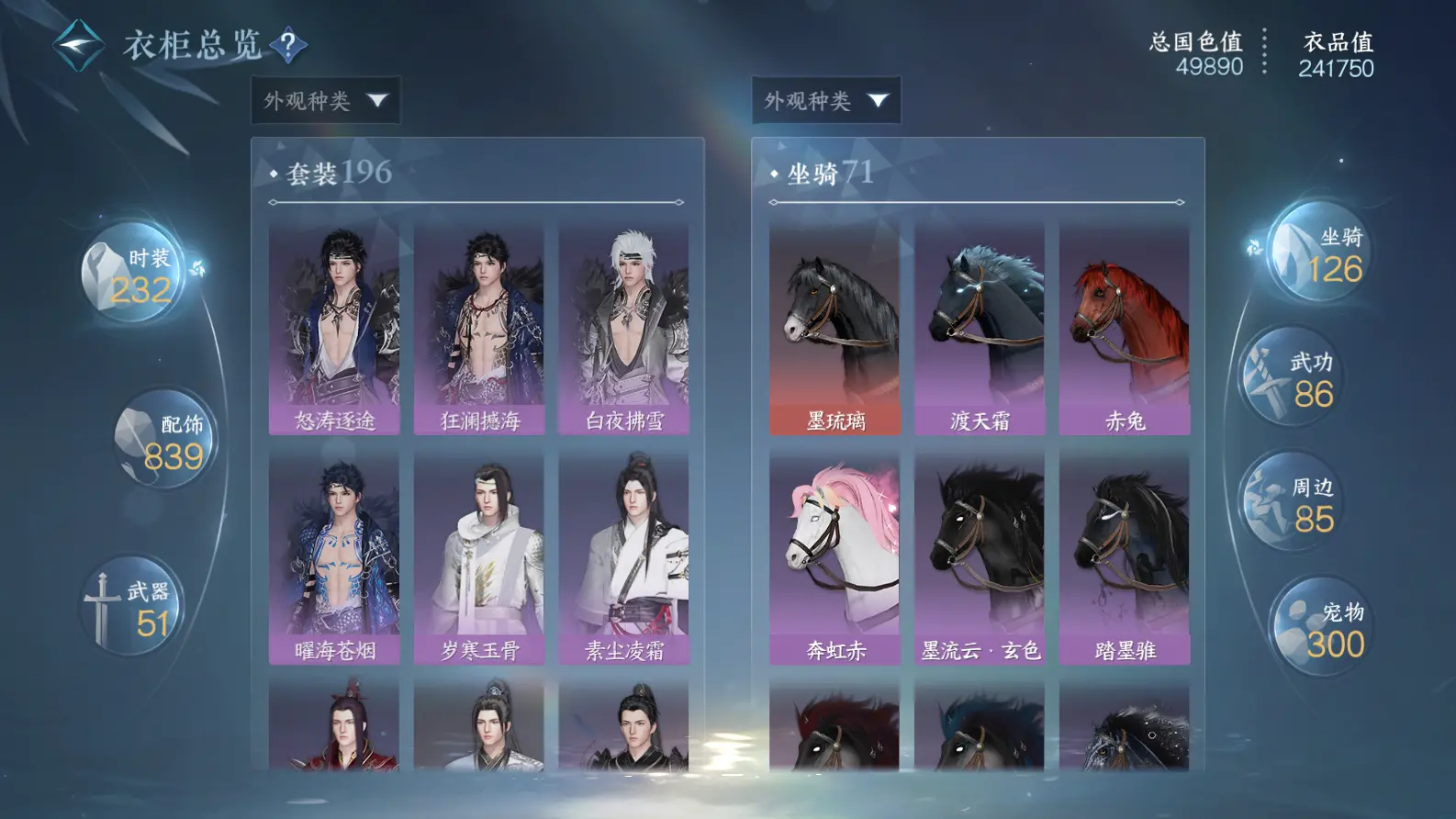 NSHWO318172逆水寒手游账号详情图38