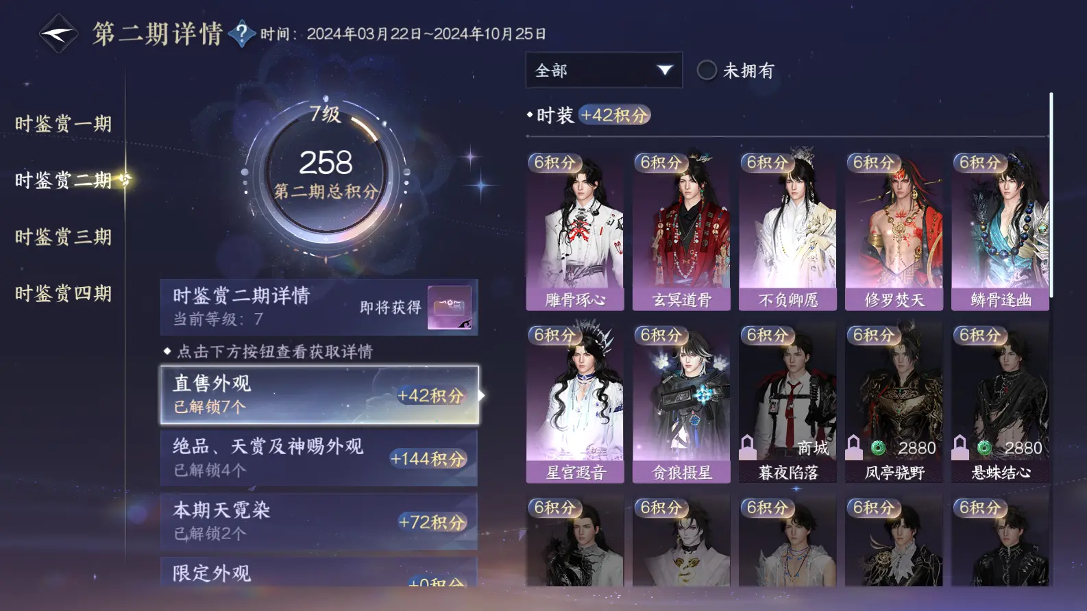 NSHWO318171逆水寒手游账号详情图21 NSHWO318171逆水寒手游账号详情图21
