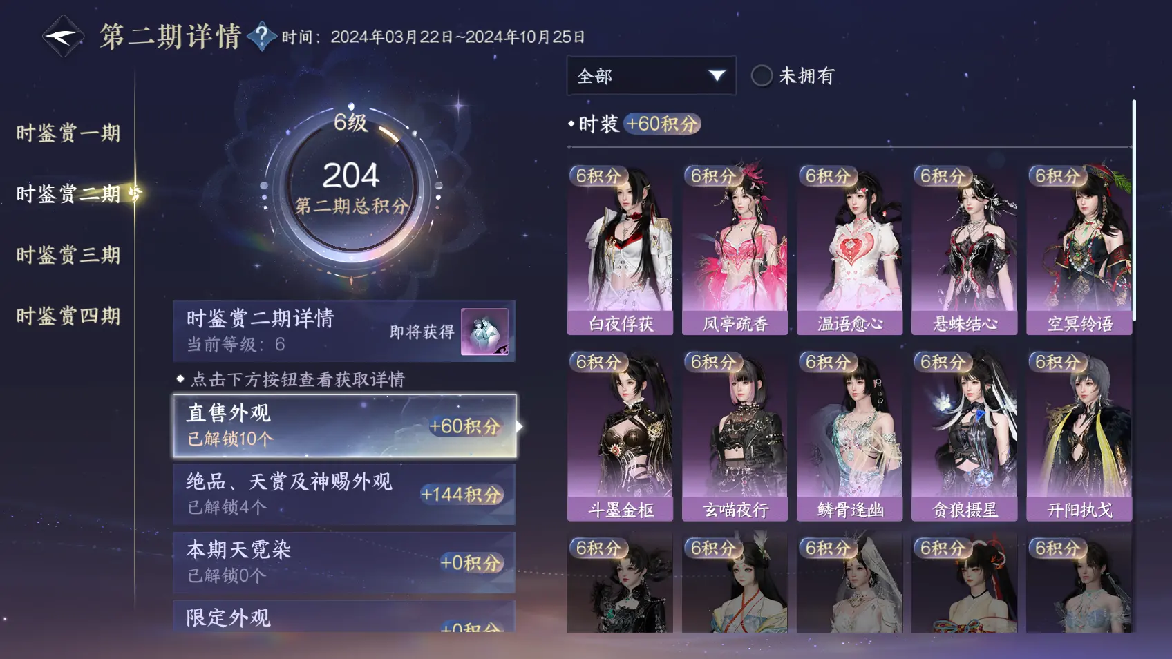 NSHWO318213逆水寒手游账号详情图22