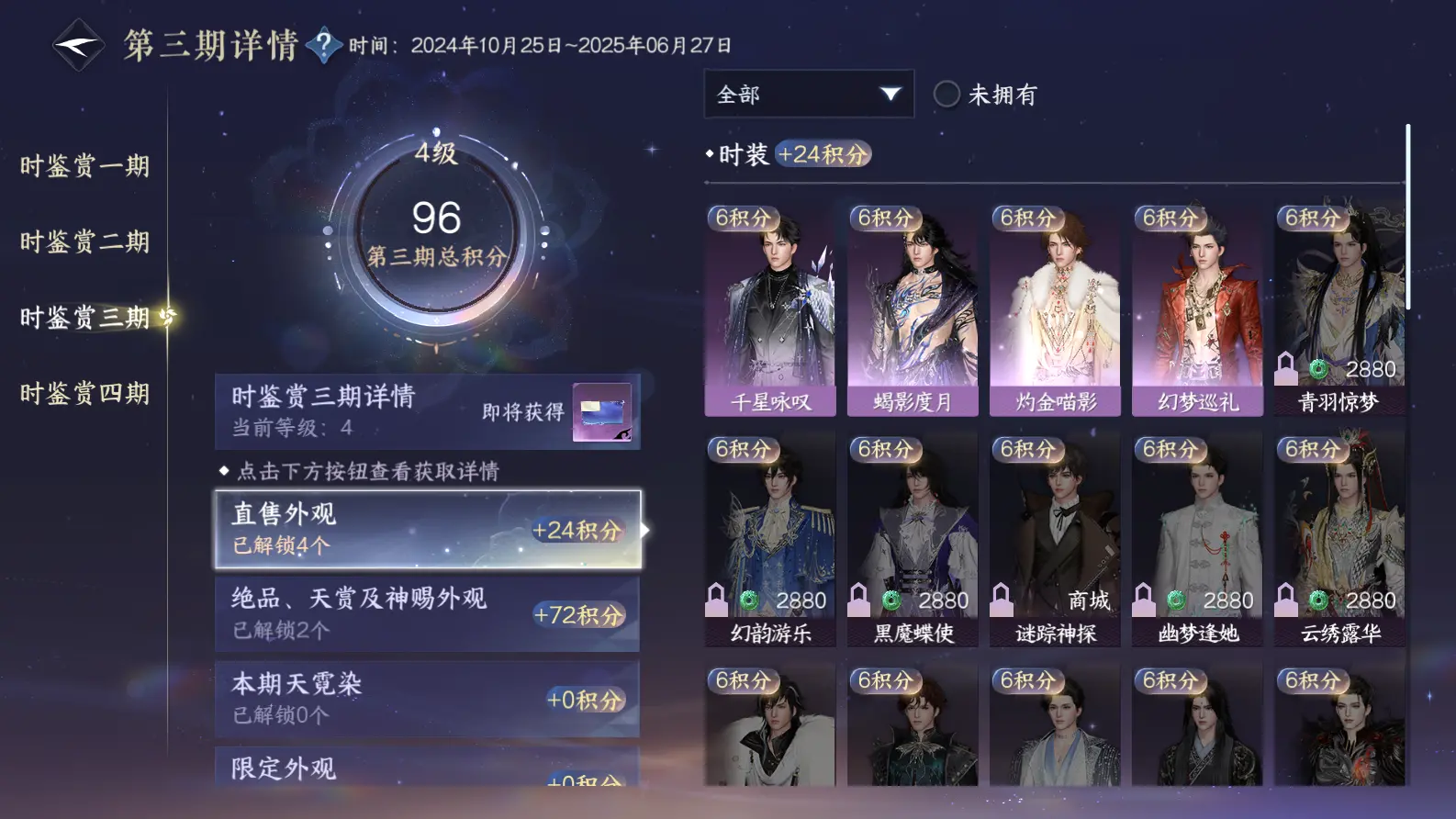 NSHWO318182逆水寒手游账号详情图28 NSHWO318182逆水寒手游账号详情图28