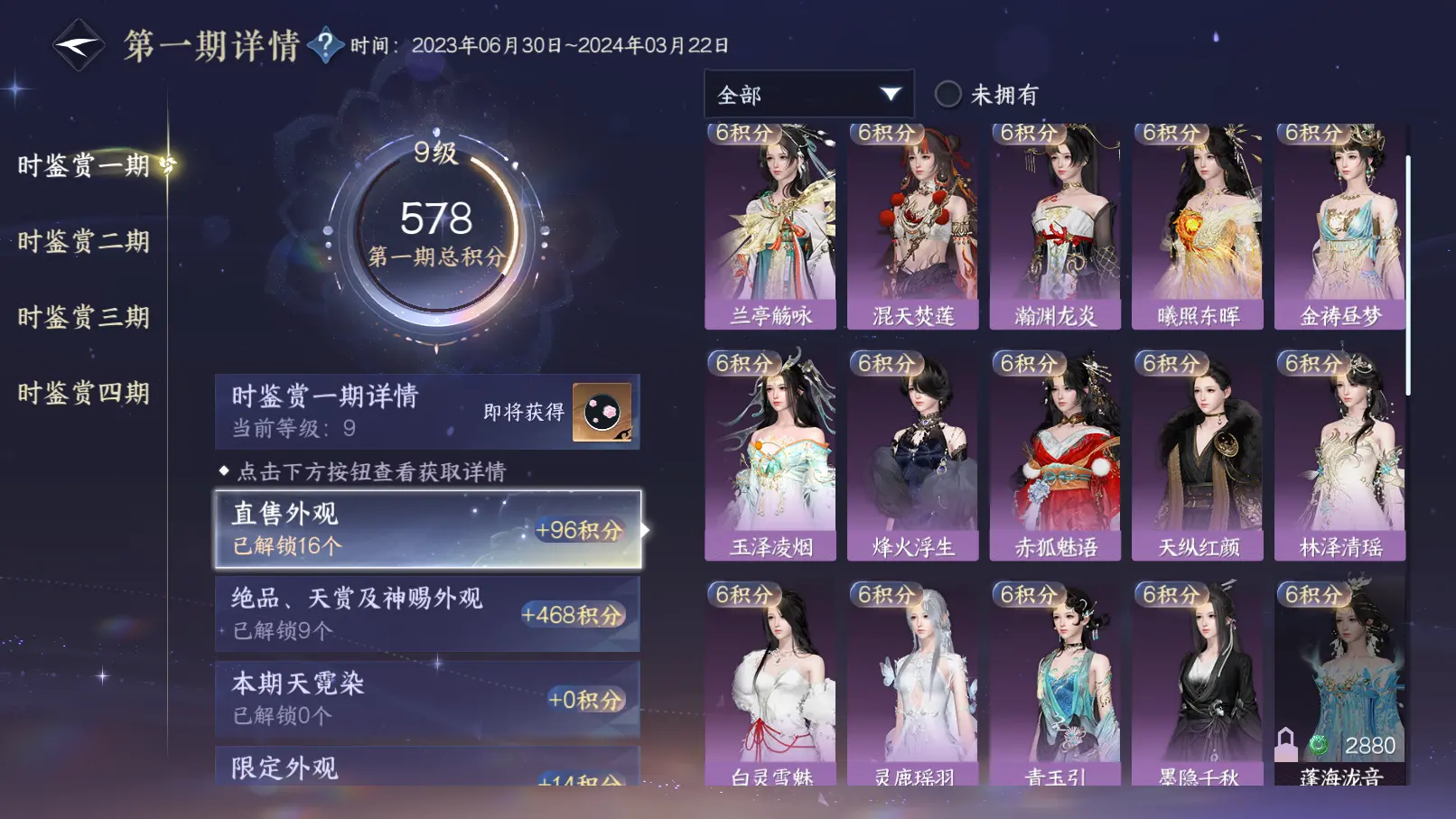 NSHWO318215逆水寒手游账号详情图15 NSHWO318215逆水寒手游账号详情图15