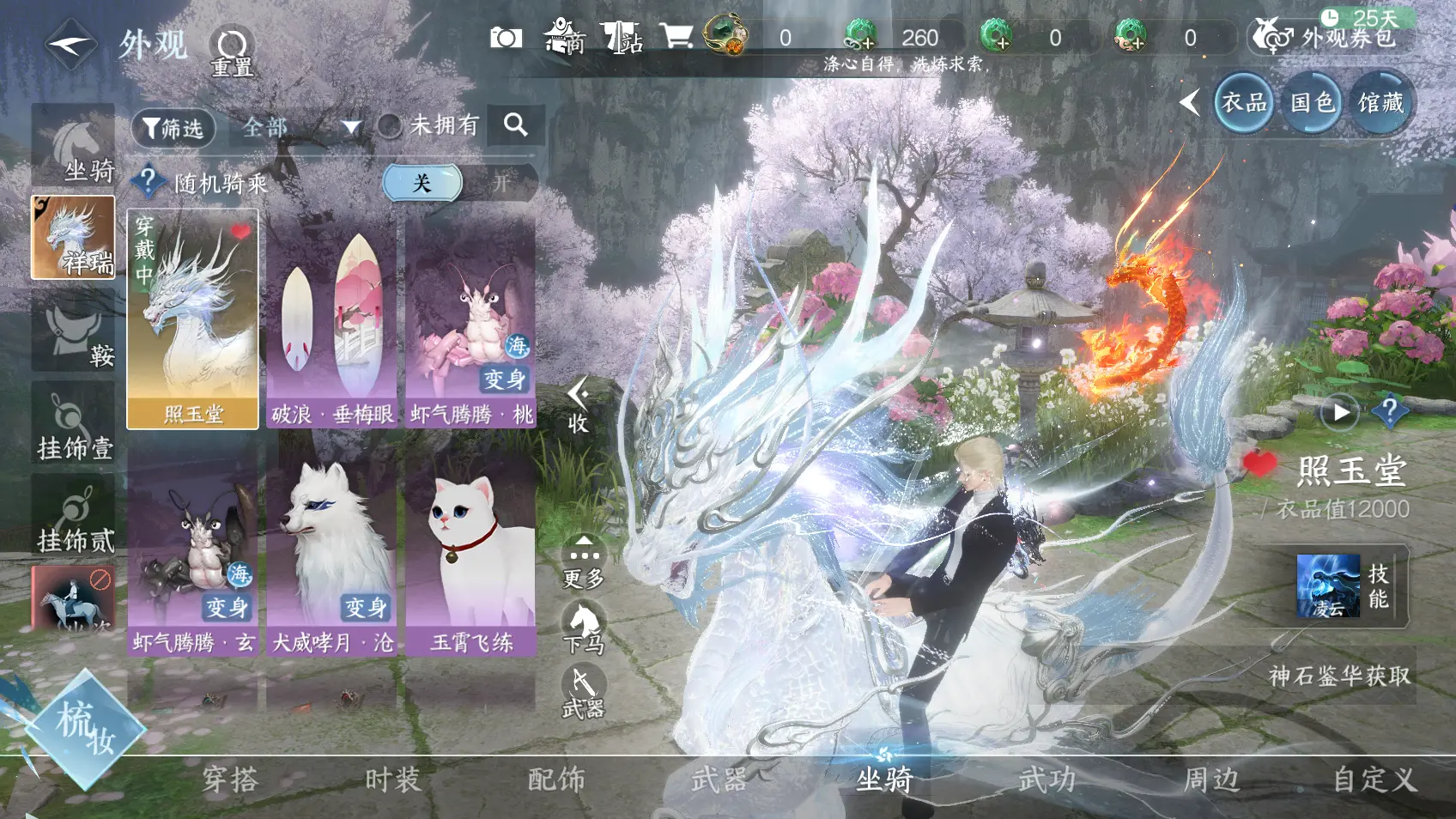 NSHWO318230逆水寒手游账号详情图16