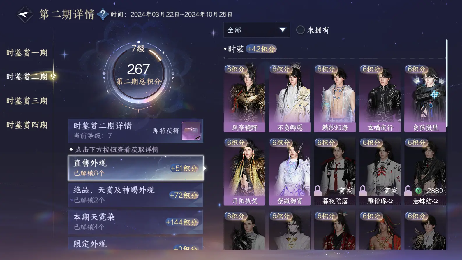 NSHWO318172逆水寒手游账号详情图36