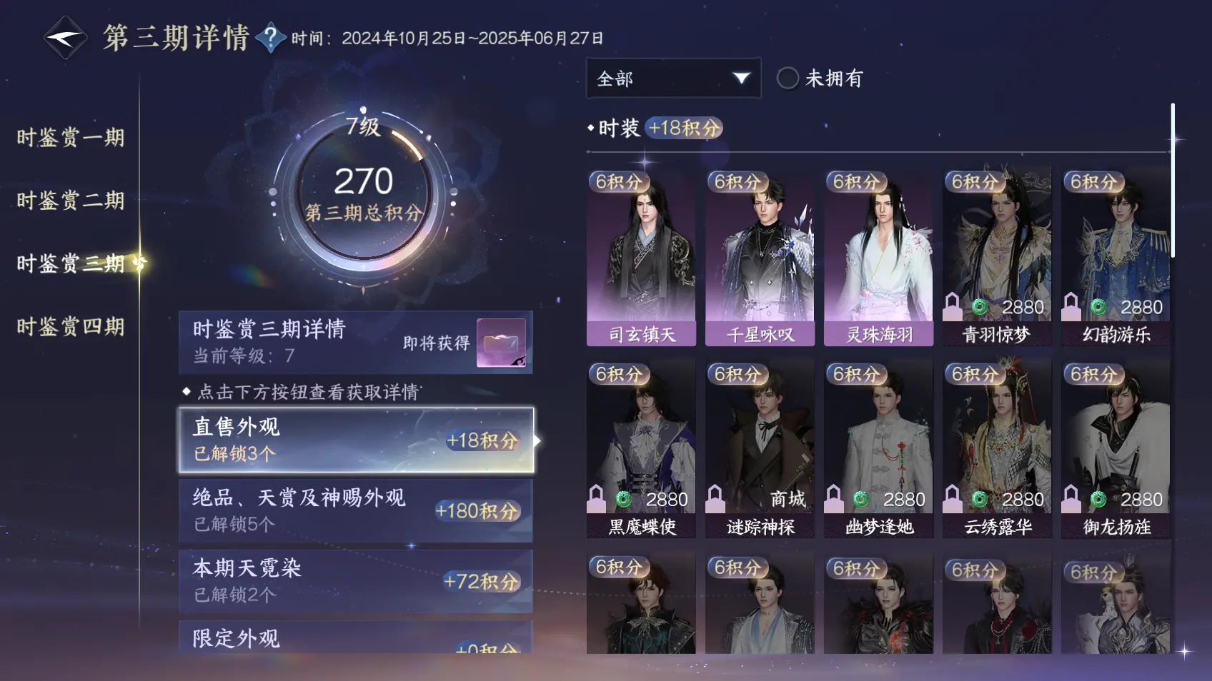 NSHWO318233逆水寒手游账号详情图11 NSHWO318233逆水寒手游账号详情图11