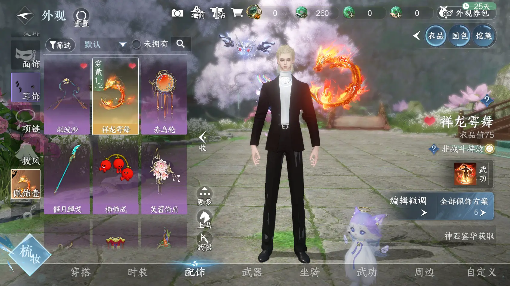 NSHWO318230逆水寒手游账号详情图14