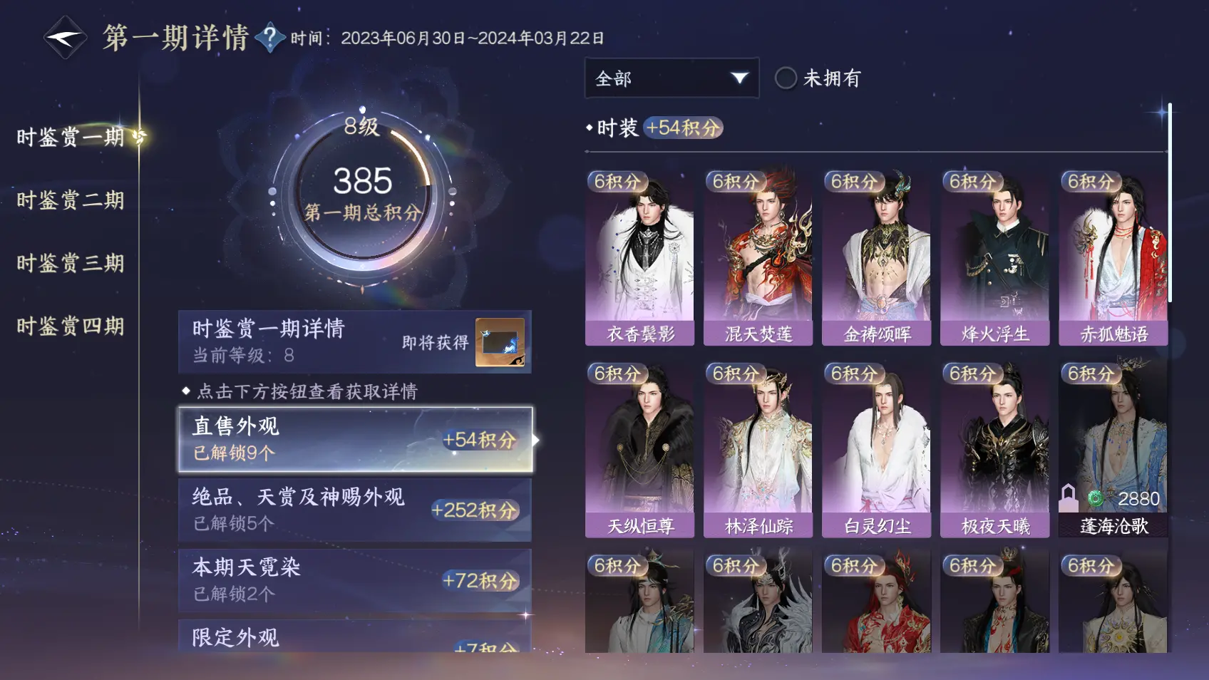 NSHWO318230逆水寒手游账号详情图10