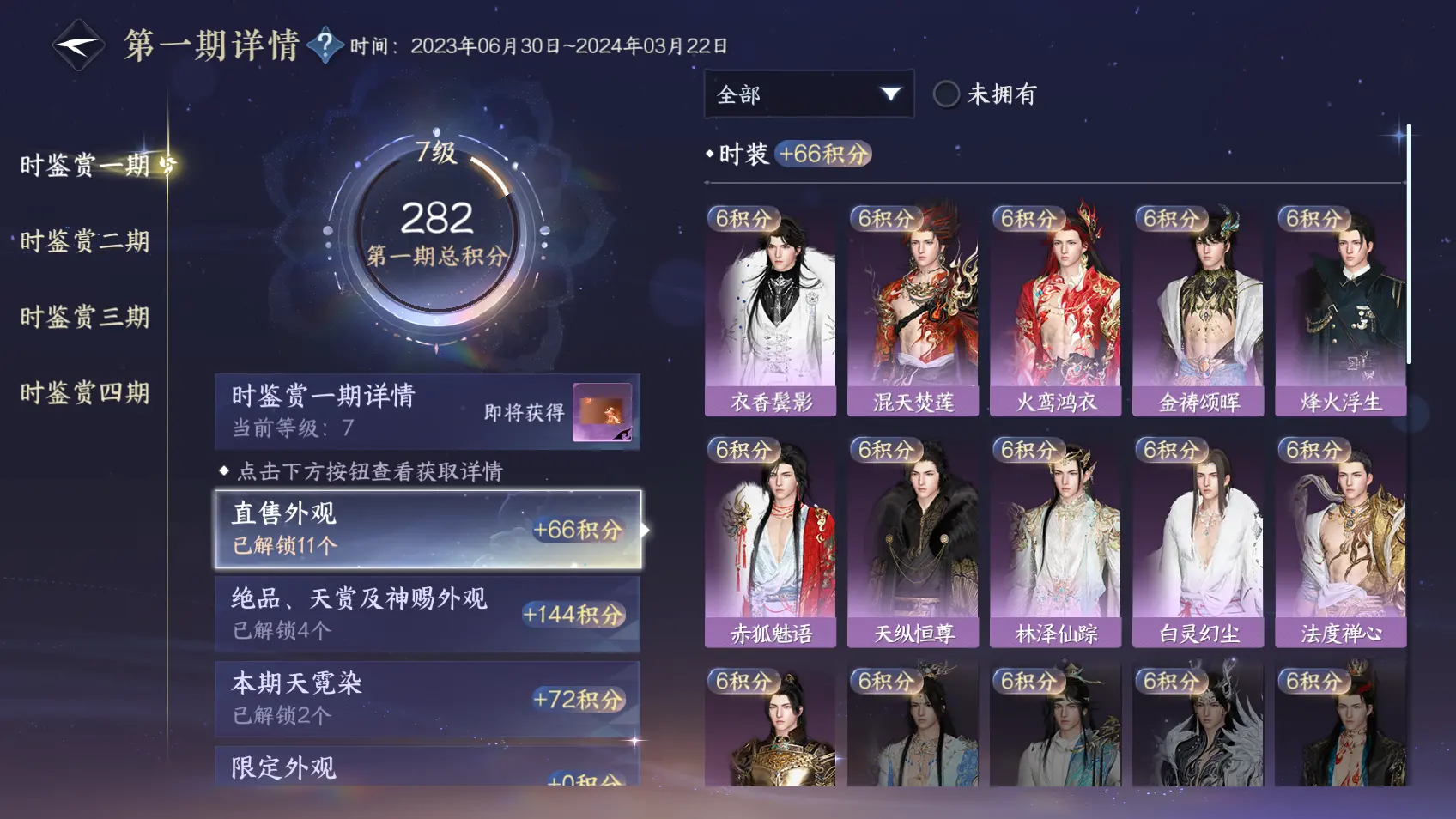 NSHWO318233逆水寒手游账号详情图9 NSHWO318233逆水寒手游账号详情图9