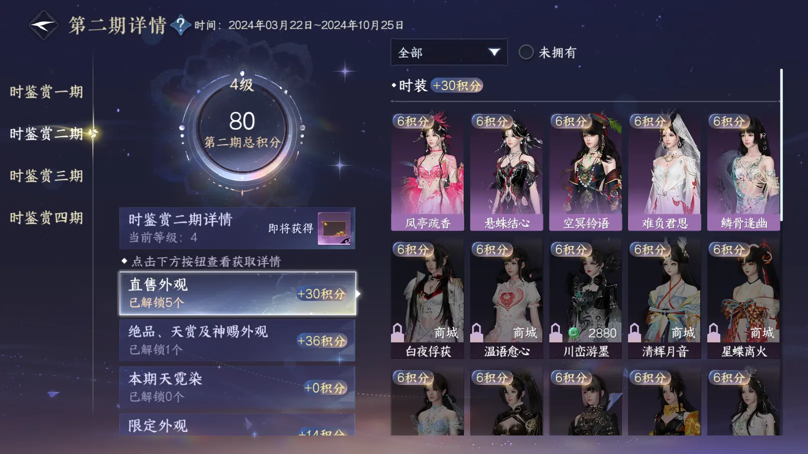 NSHWO318215逆水寒手游账号详情图16 NSHWO318215逆水寒手游账号详情图16