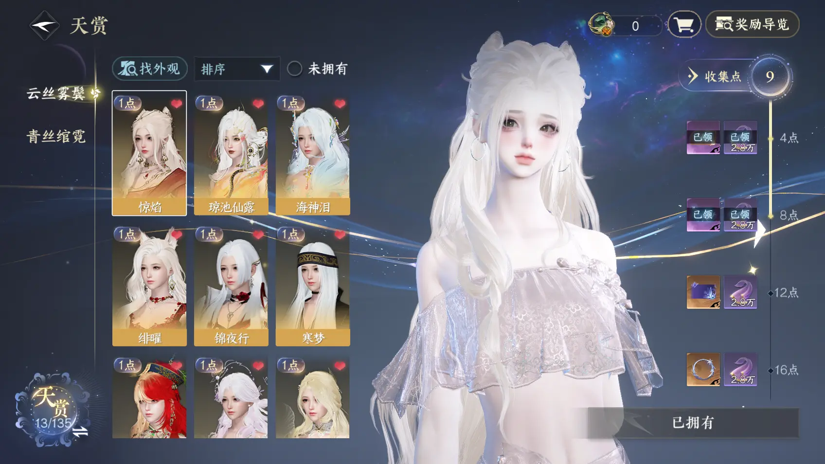 NSHWO318213逆水寒手游账号详情图6