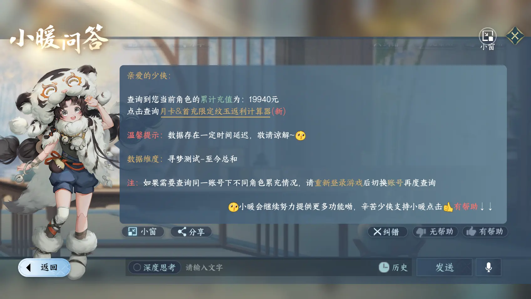 NSHWO318213逆水寒手游账号详情图27