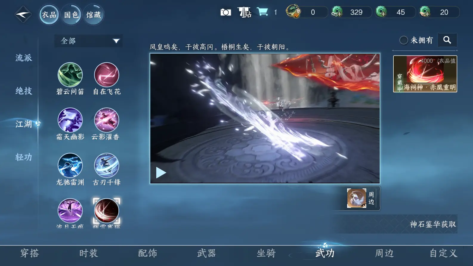 NSHWO318182逆水寒手游账号详情图21 NSHWO318182逆水寒手游账号详情图21