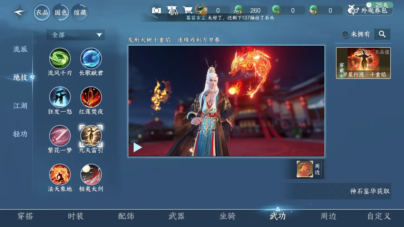 NSHWO318230逆水寒手游账号详情图18