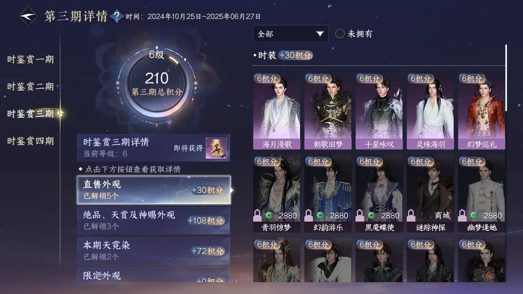 NSHWO318230逆水寒手游账号详情图12