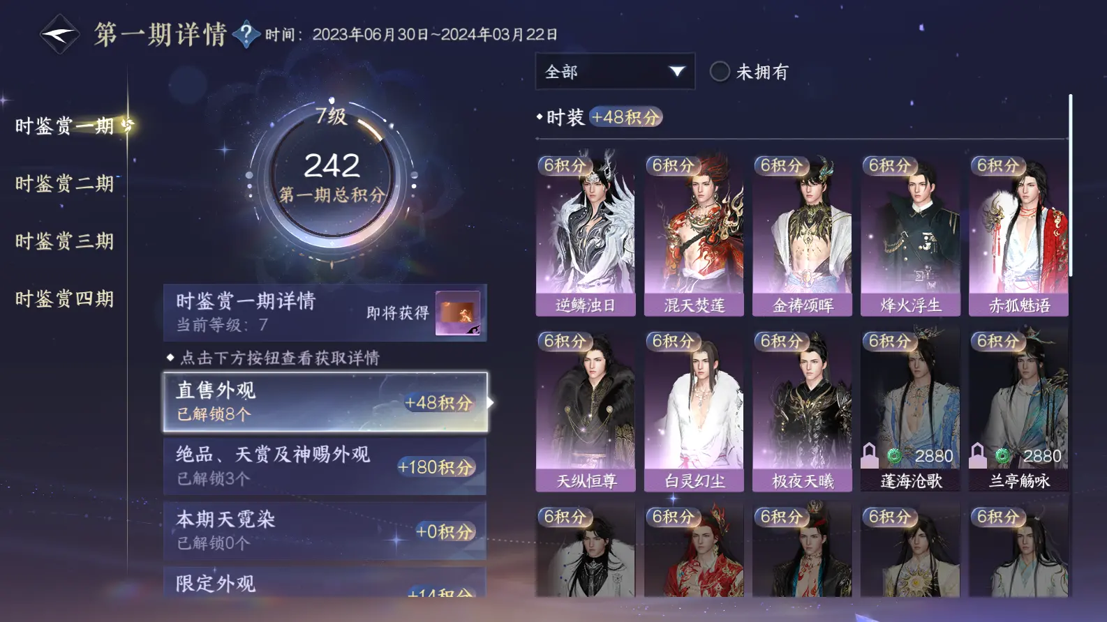 NSHWO318172逆水寒手游账号详情图37