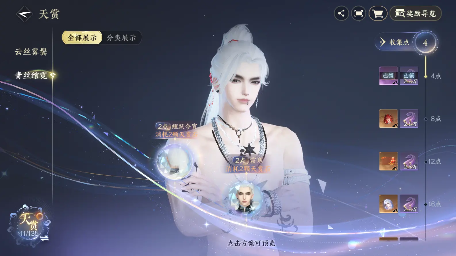 NSHWO318172逆水寒手游账号详情图20