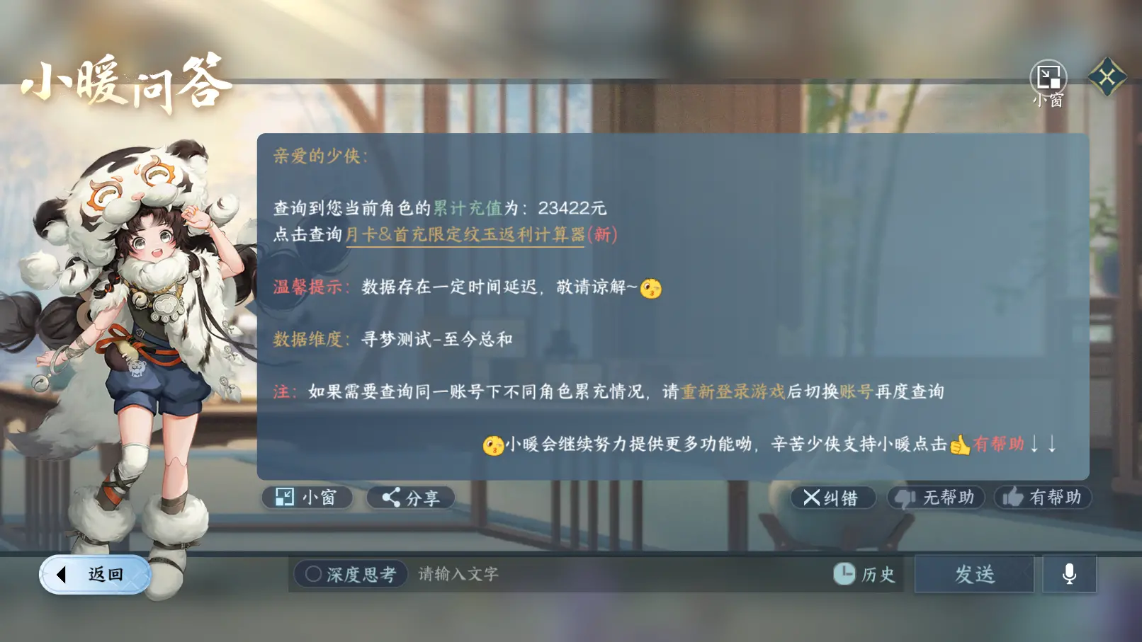 NSHWO318215逆水寒手游账号详情图19 NSHWO318215逆水寒手游账号详情图19