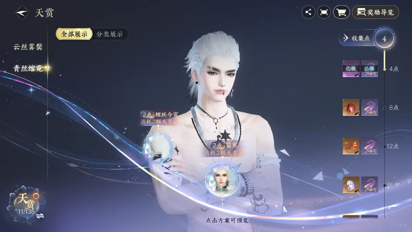 NSHWO318172逆水寒手游账号详情图21