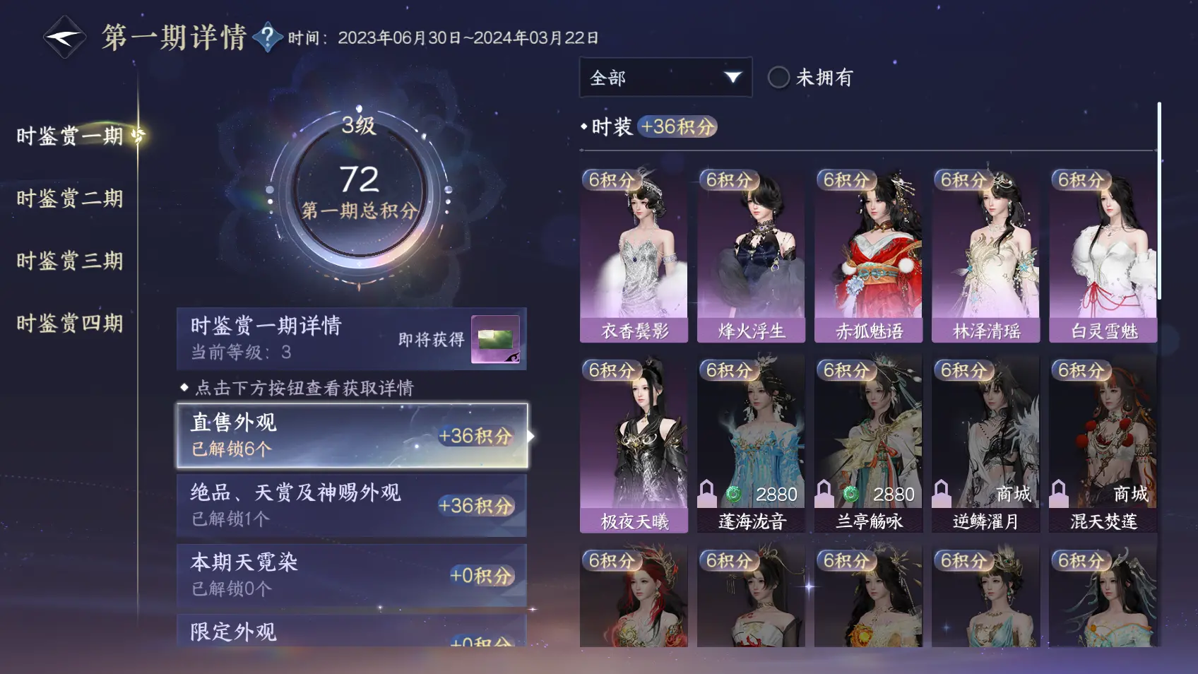 NSHWO318213逆水寒手游账号详情图21