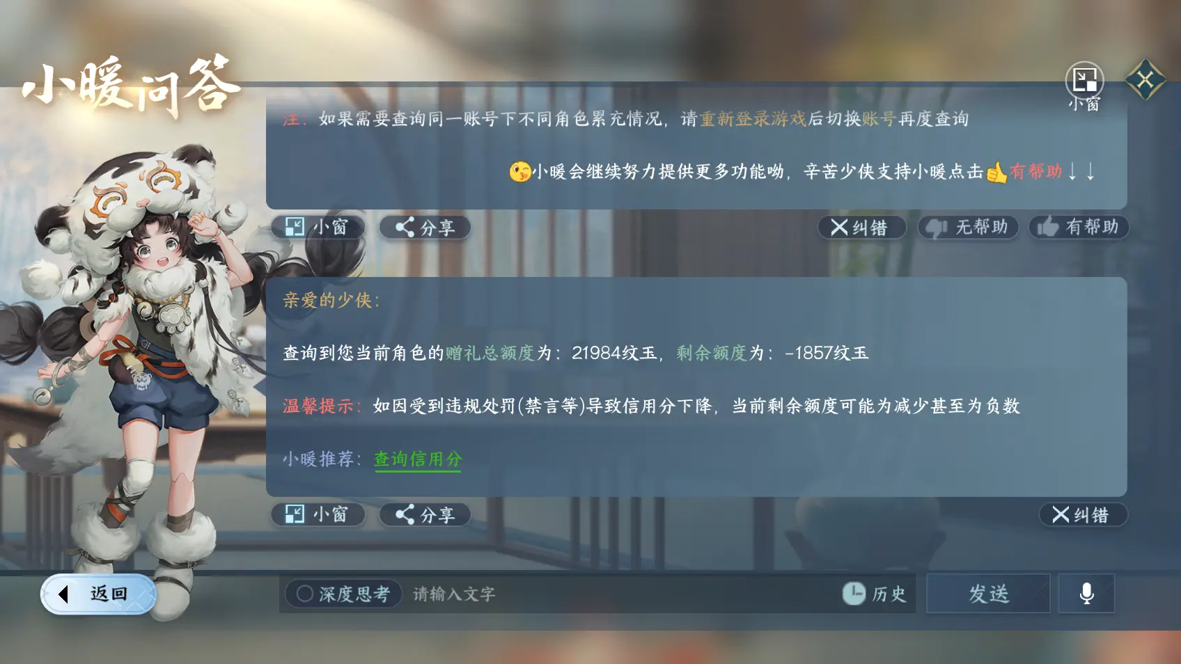 NSHWO318233逆水寒手游账号详情图28 NSHWO318233逆水寒手游账号详情图28