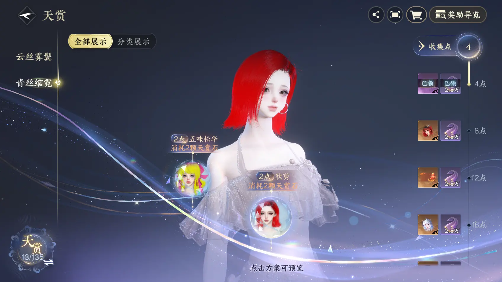 NSHWO318213逆水寒手游账号详情图8