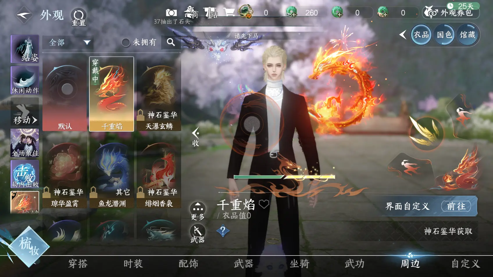 NSHWO318230逆水寒手游账号详情图19