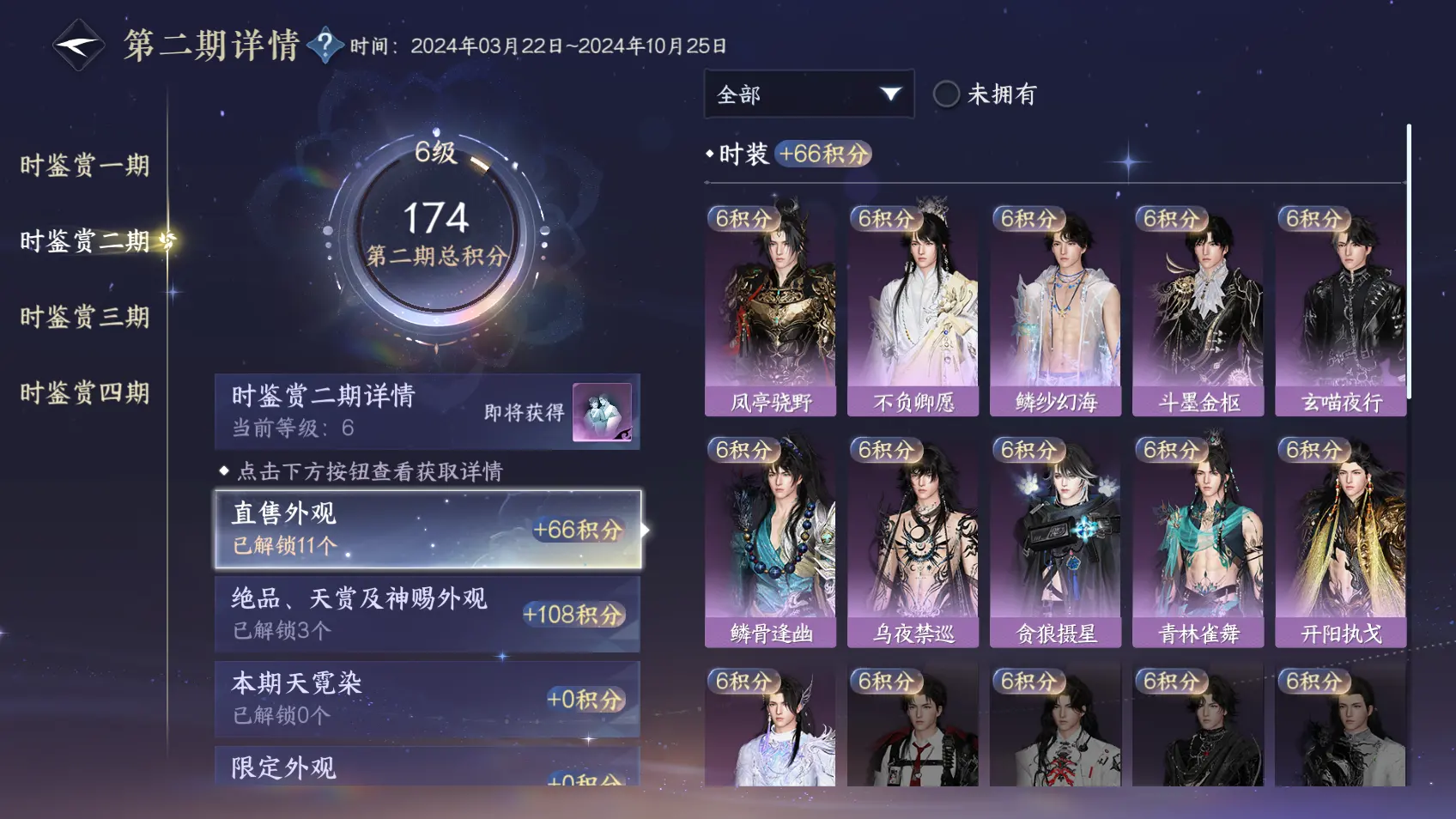 NSHWO318230逆水寒手游账号详情图11