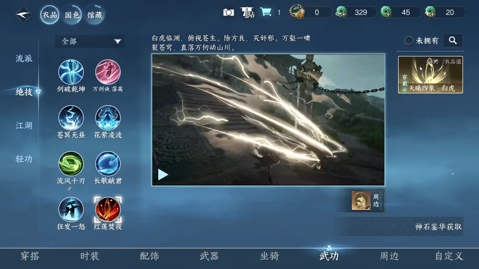 NSHWO318182逆水寒手游账号详情图20 NSHWO318182逆水寒手游账号详情图20