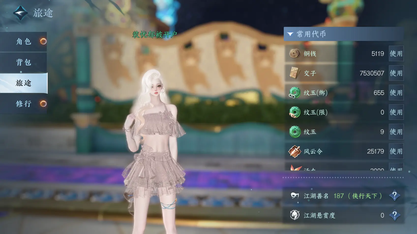 NSHWO318213逆水寒手游账号详情图4