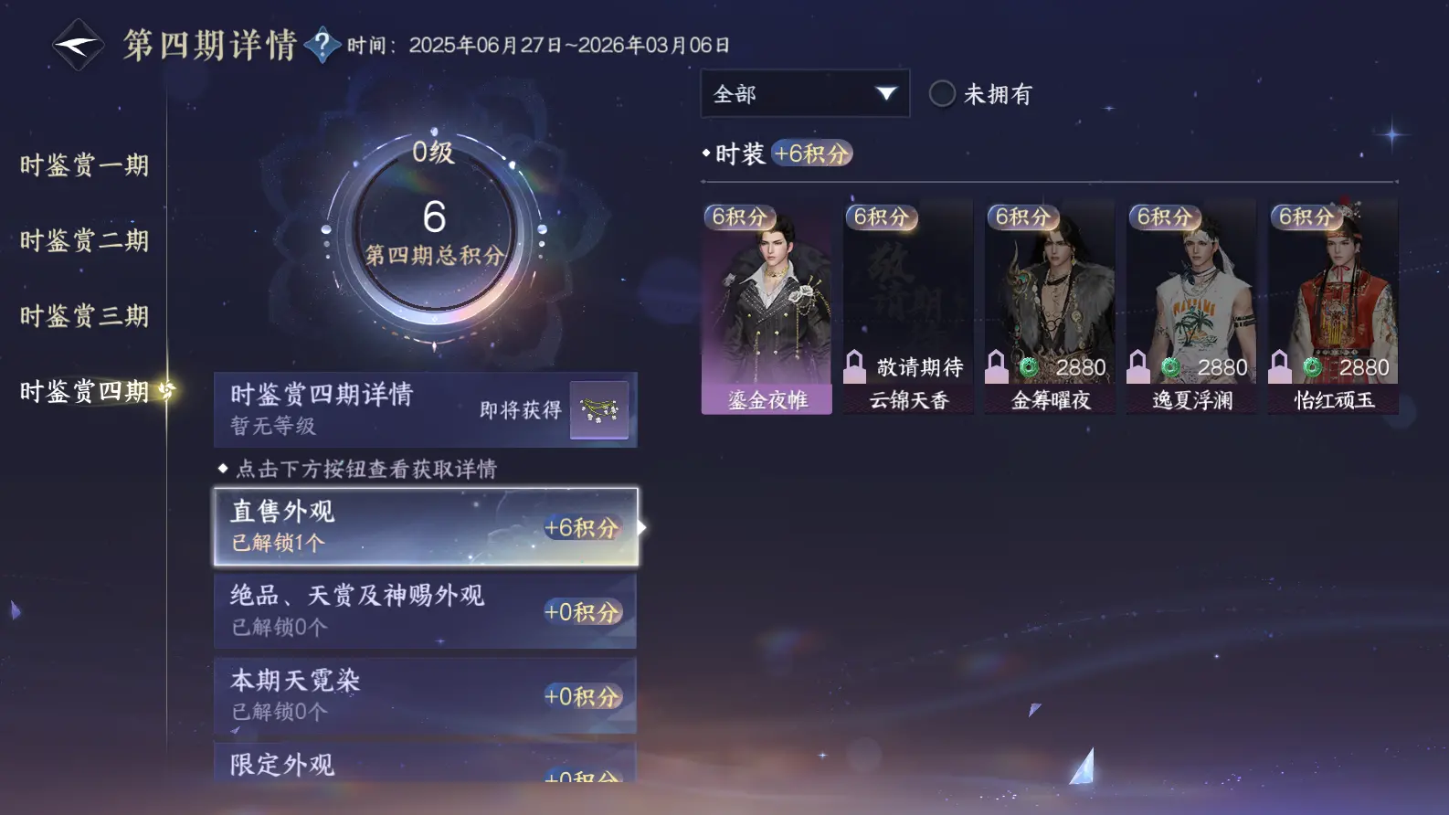 NSHWO318182逆水寒手游账号详情图27 NSHWO318182逆水寒手游账号详情图27