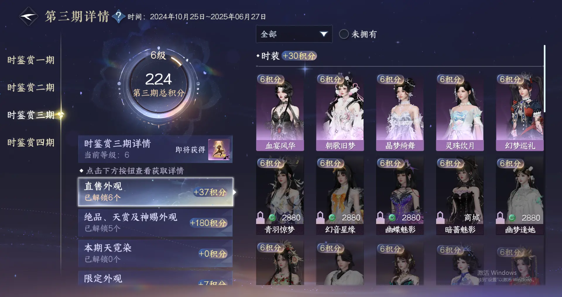 NSHWO318340逆水寒手游账号详情图15