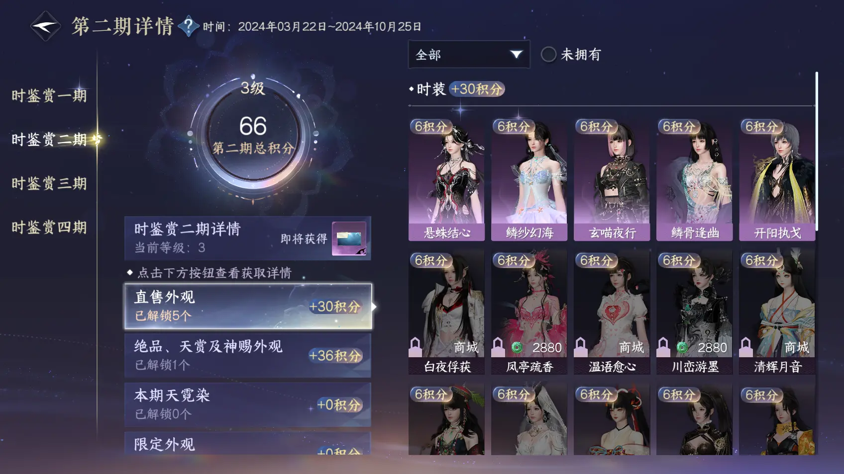 NSHWO318304逆水寒手游账号详情图8