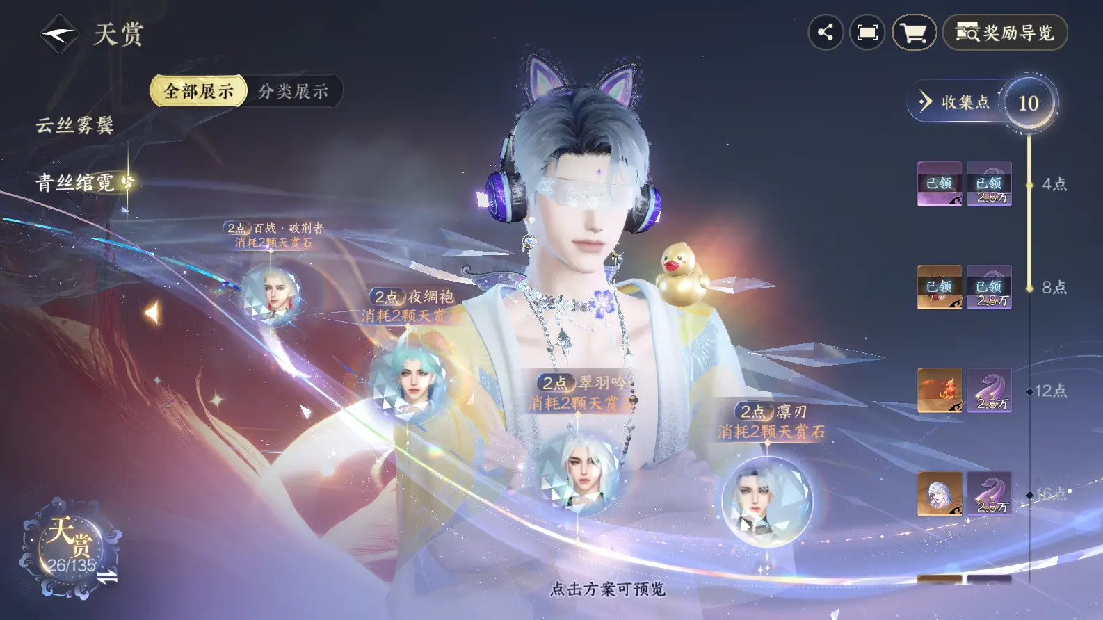 NSHWO318788逆水寒手游账号详情图28