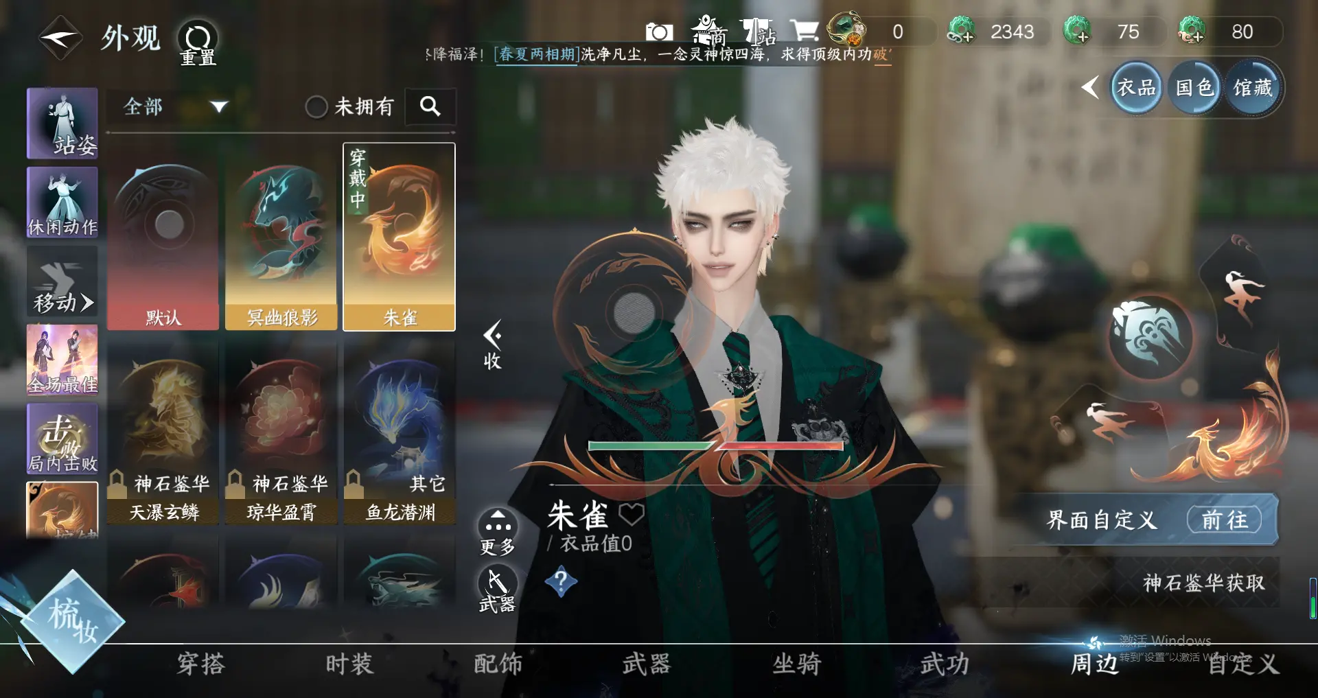NSHWO318303逆水寒手游账号详情图15