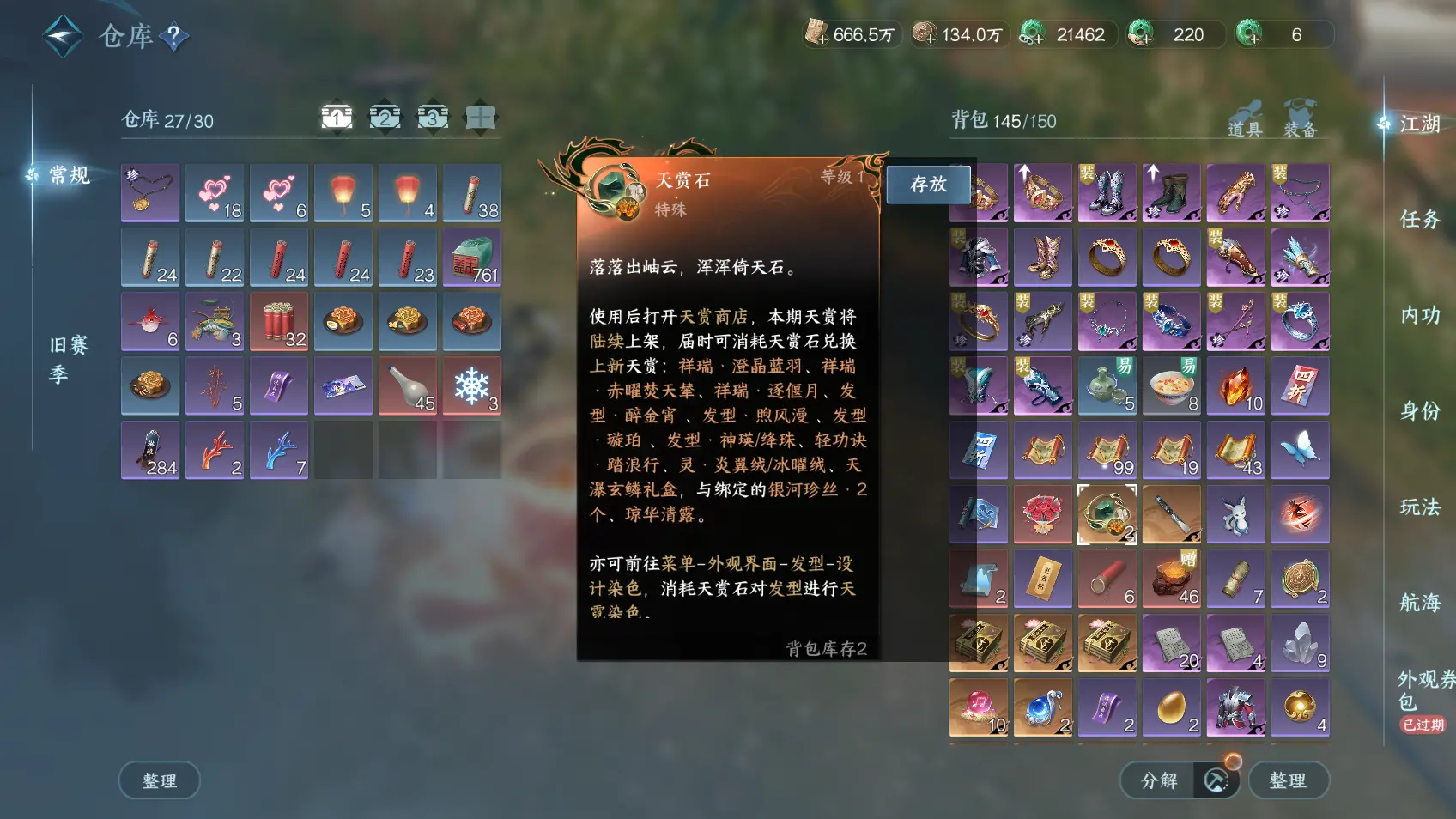 NSHWO318329逆水寒手游账号详情图23