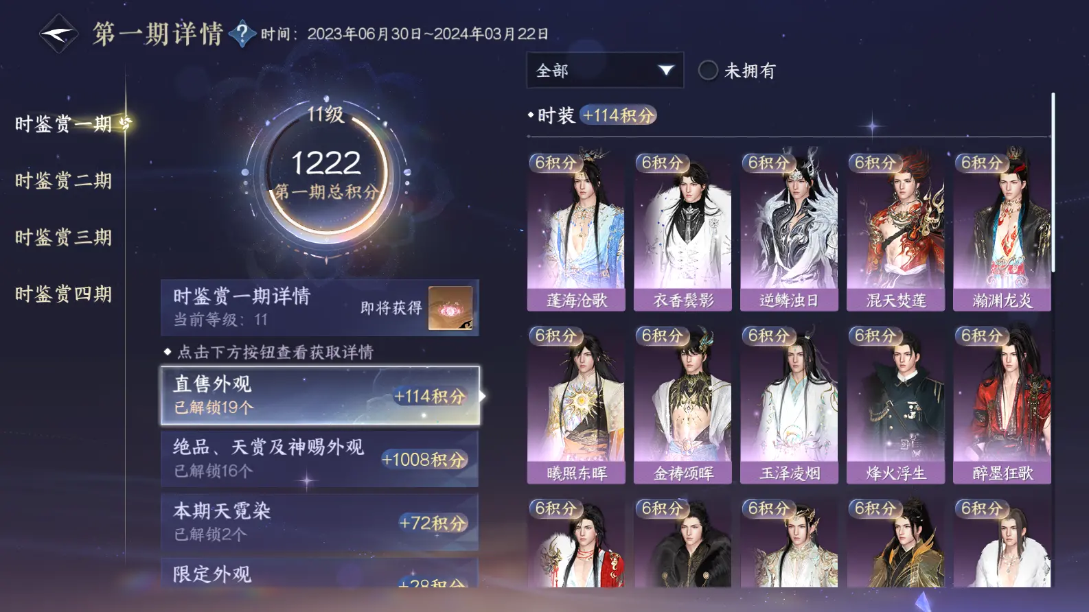 NSHWO318788逆水寒手游账号详情图59